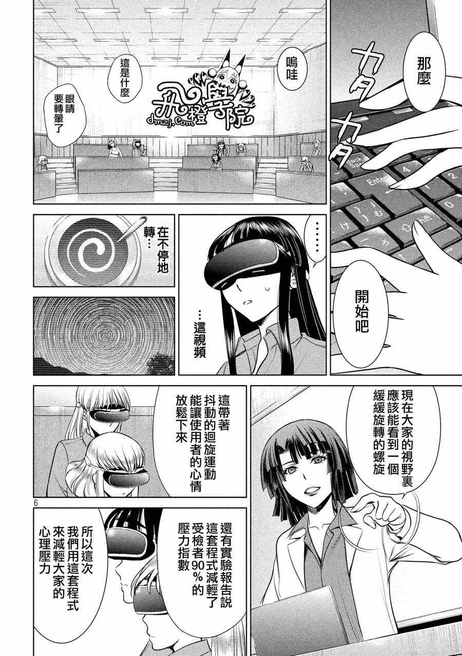 《Satanophany》漫画最新章节第8话免费下拉式在线观看章节第【6】张图片