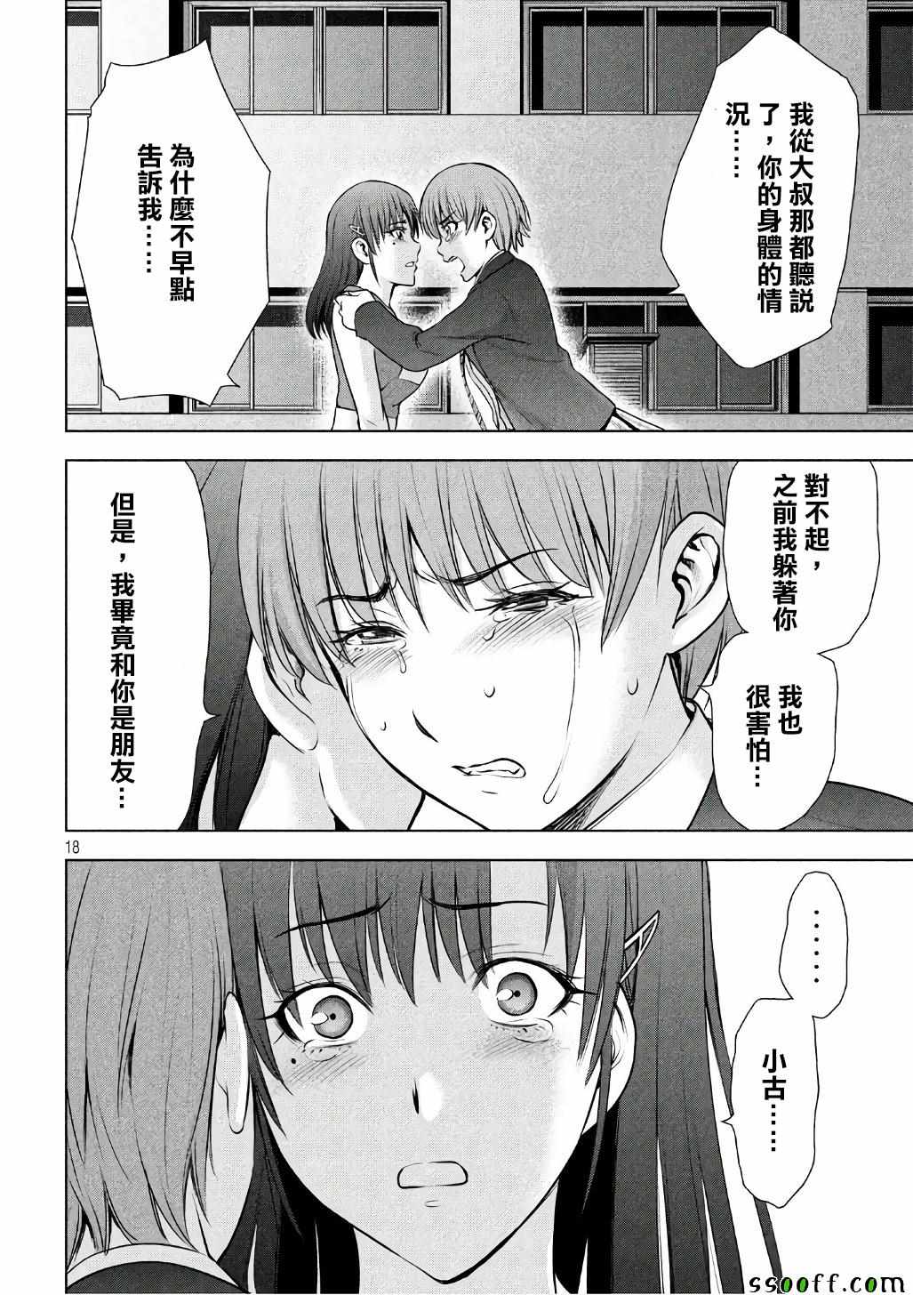 《Satanophany》漫画最新章节第52话免费下拉式在线观看章节第【17】张图片