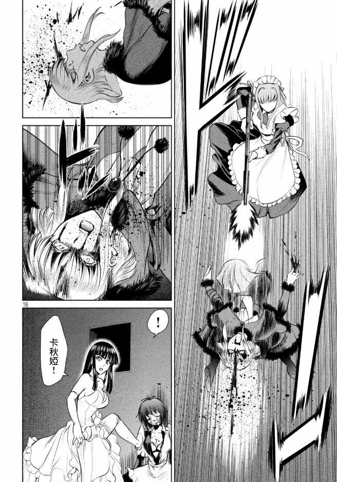 《Satanophany》漫画最新章节第25话免费下拉式在线观看章节第【15】张图片