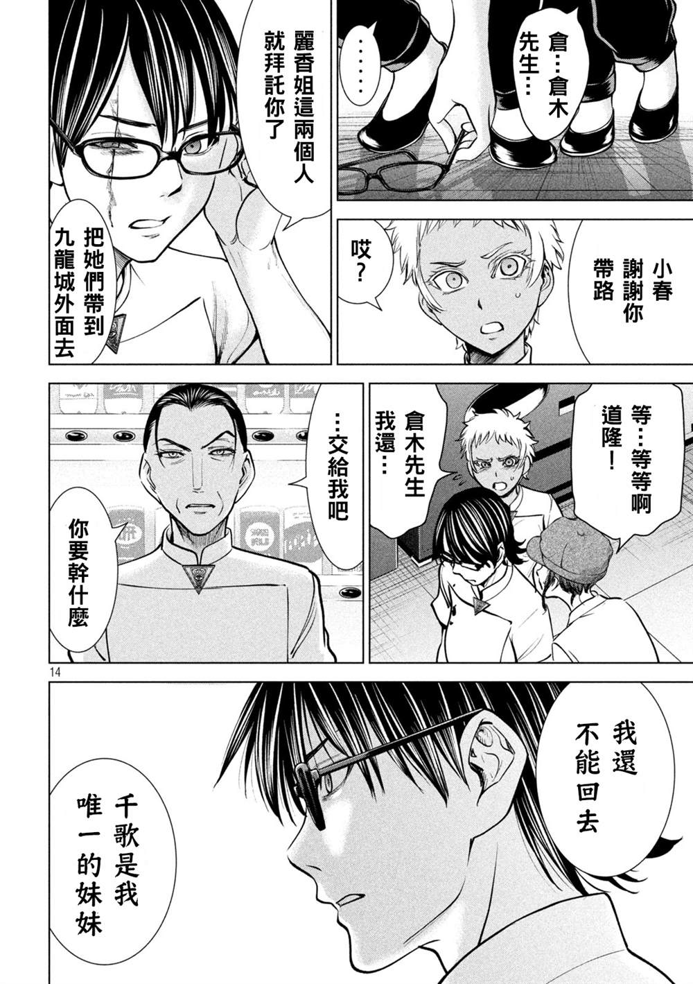 《Satanophany》漫画最新章节第173话免费下拉式在线观看章节第【13】张图片