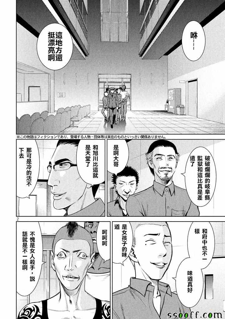《Satanophany》漫画最新章节第34话免费下拉式在线观看章节第【2】张图片