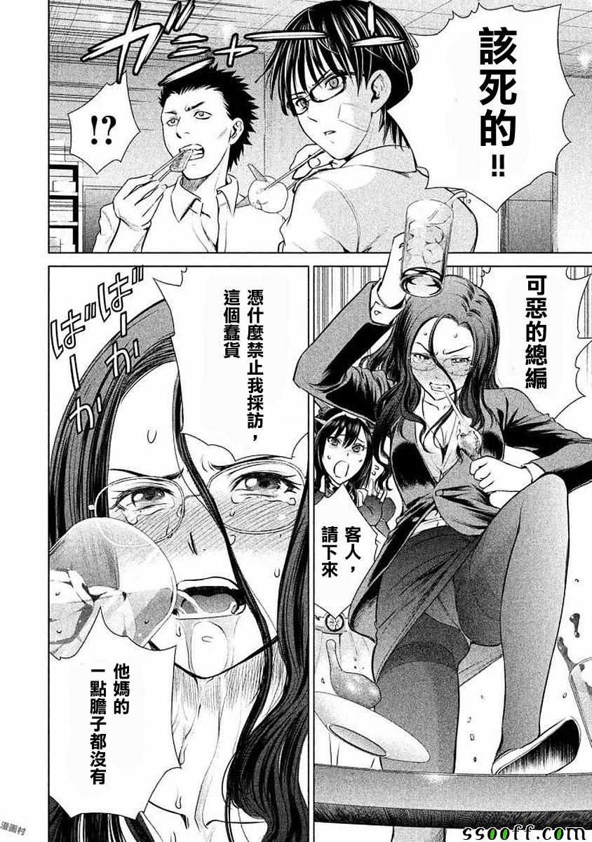 《Satanophany》漫画最新章节第32话免费下拉式在线观看章节第【8】张图片