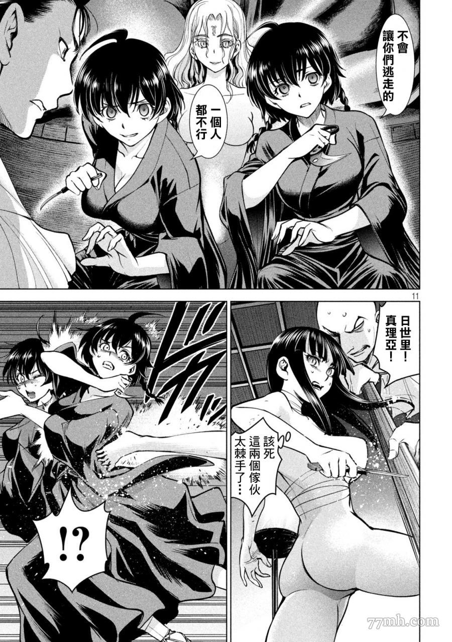 《Satanophany》漫画最新章节第166话免费下拉式在线观看章节第【10】张图片