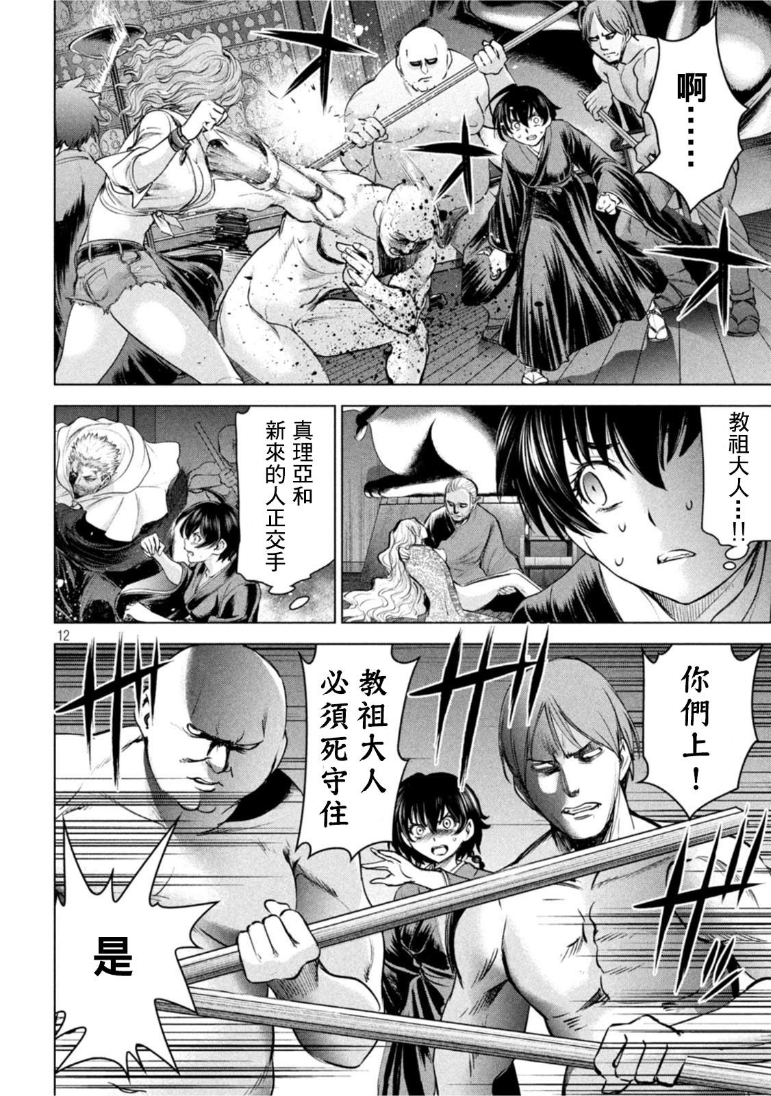 《Satanophany》漫画最新章节第186话免费下拉式在线观看章节第【23】张图片