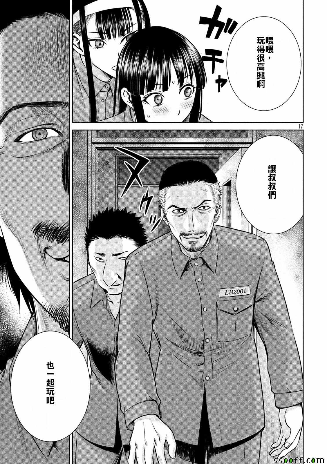 《Satanophany》漫画最新章节第35话免费下拉式在线观看章节第【17】张图片