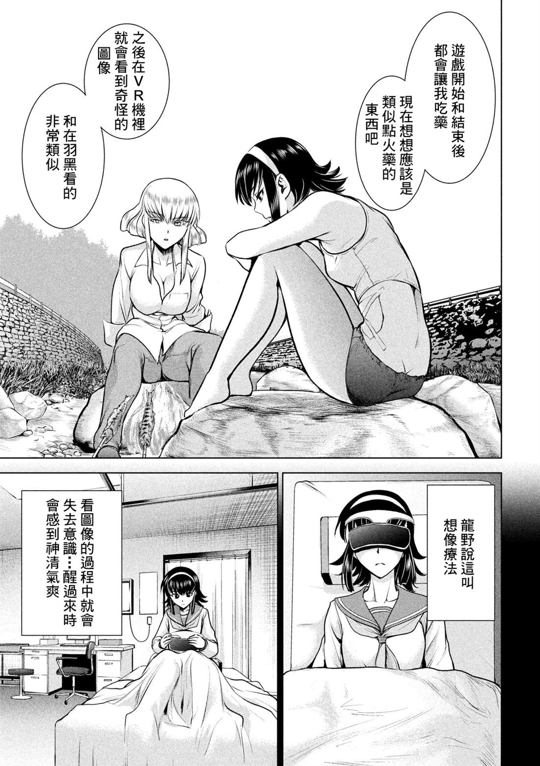 《Satanophany》漫画最新章节第131话 村庄的变化免费下拉式在线观看章节第【11】张图片