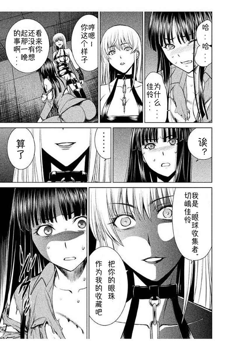 《Satanophany》漫画最新章节第11话免费下拉式在线观看章节第【17】张图片