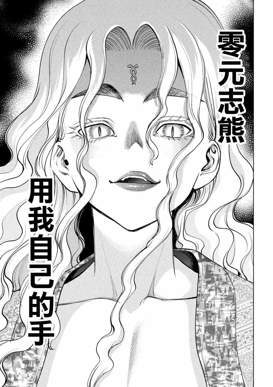 《Satanophany》漫画最新章节第164话 圣液免费下拉式在线观看章节第【7】张图片