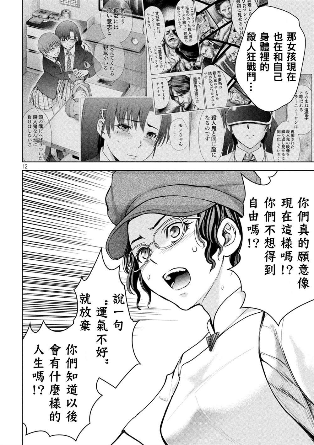 《Satanophany》漫画最新章节第173话免费下拉式在线观看章节第【11】张图片