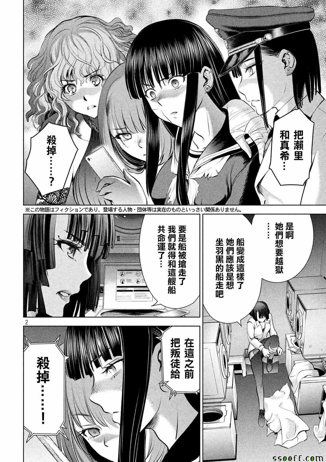 《Satanophany》漫画最新章节第93话免费下拉式在线观看章节第【2】张图片