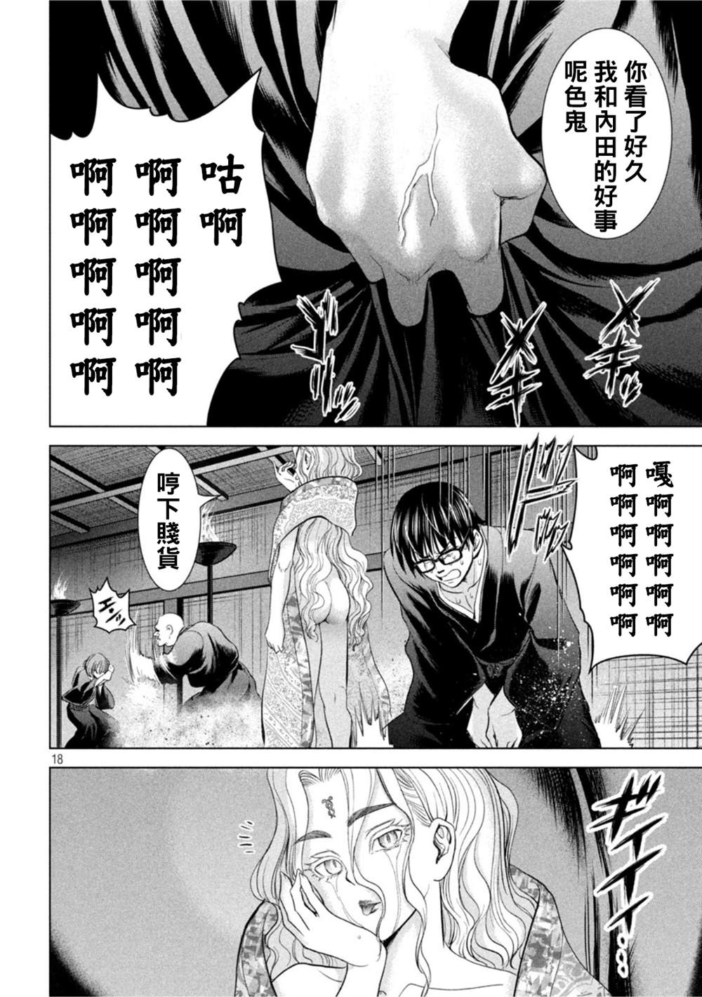《Satanophany》漫画最新章节第189话免费下拉式在线观看章节第【17】张图片