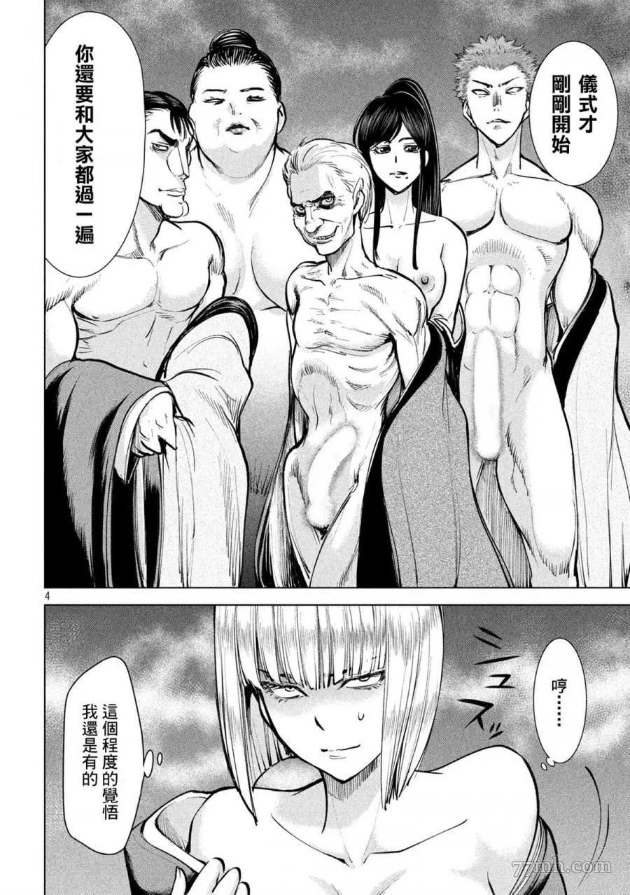 《Satanophany》漫画最新章节第138话 御圣体免费下拉式在线观看章节第【4】张图片