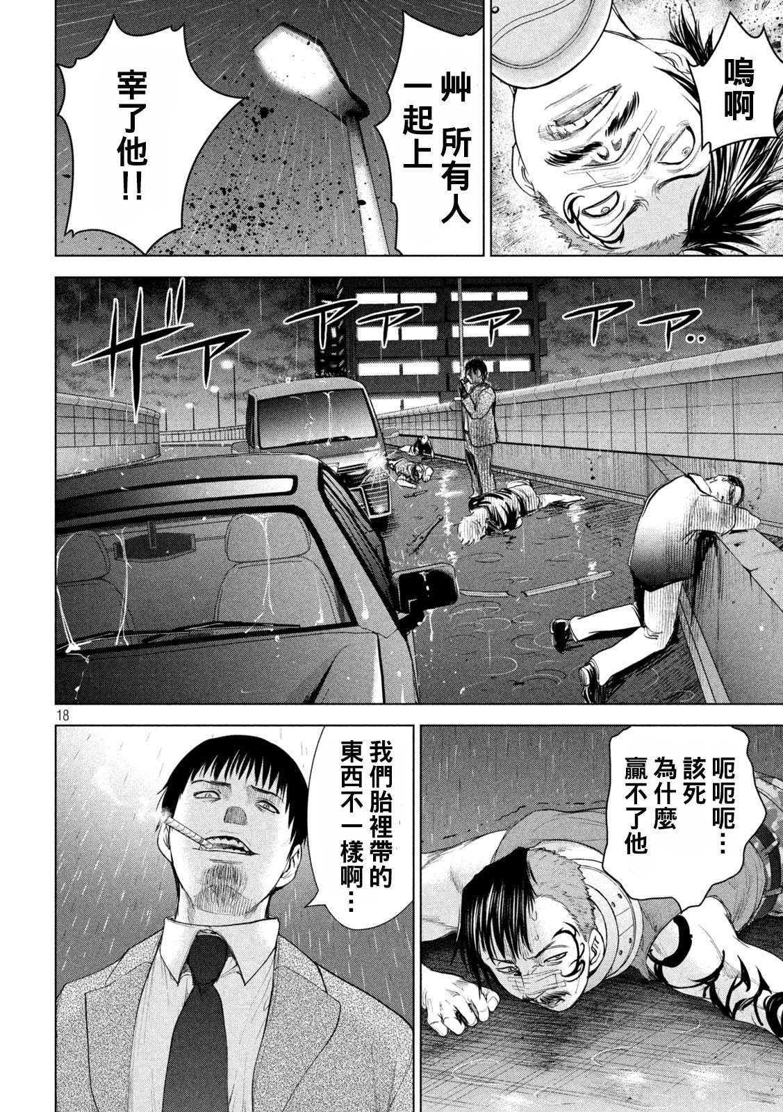 《Satanophany》漫画最新章节第222话 复仇之旅免费下拉式在线观看章节第【17】张图片