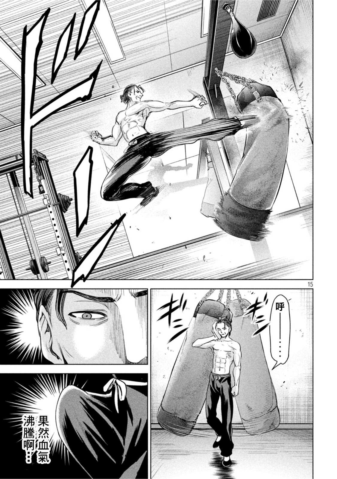 《Satanophany》漫画最新章节第207话 瑠璃子免费下拉式在线观看章节第【15】张图片