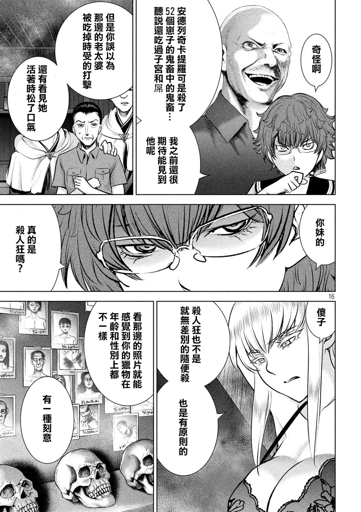 《Satanophany》漫画最新章节第120话 碎片记忆免费下拉式在线观看章节第【16】张图片
