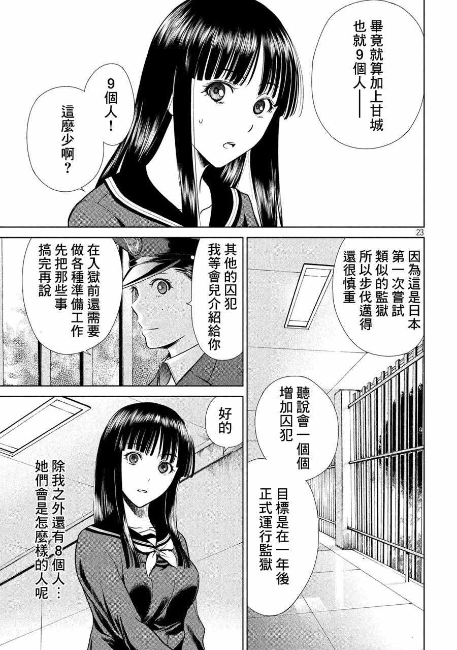 《Satanophany》漫画最新章节第2话免费下拉式在线观看章节第【23】张图片