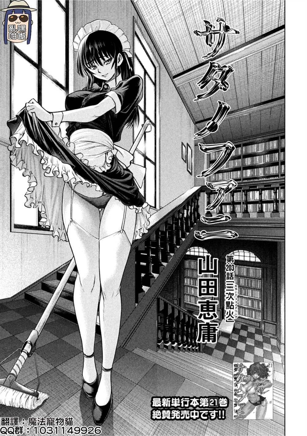 《Satanophany》漫画最新章节第203话免费下拉式在线观看章节第【1】张图片