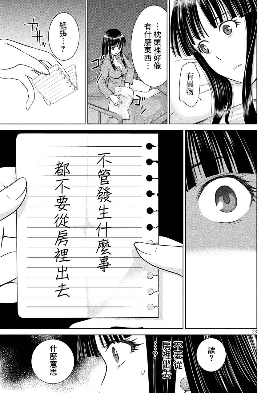 《Satanophany》漫画最新章节第4话免费下拉式在线观看章节第【23】张图片