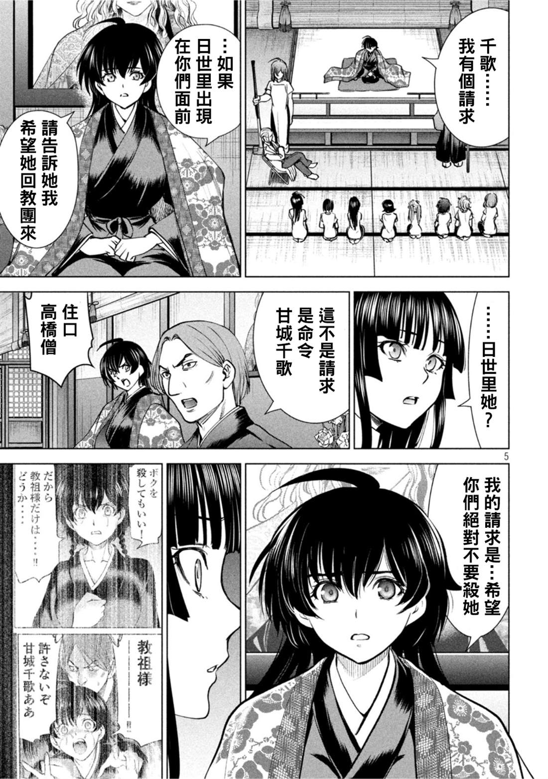 《Satanophany》漫画最新章节第208话 分头行动免费下拉式在线观看章节第【5】张图片