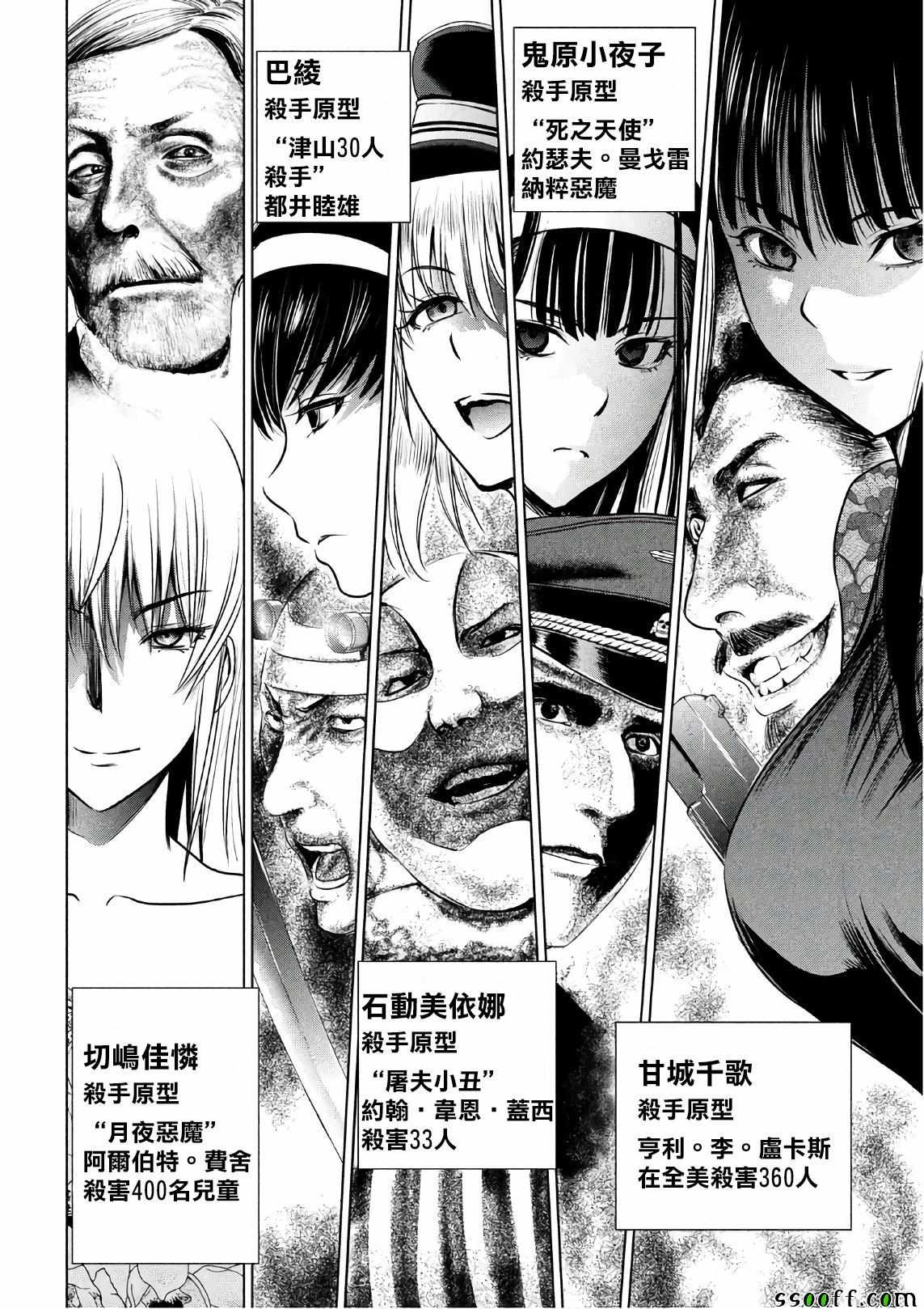 《Satanophany》漫画最新章节第58话免费下拉式在线观看章节第【2】张图片