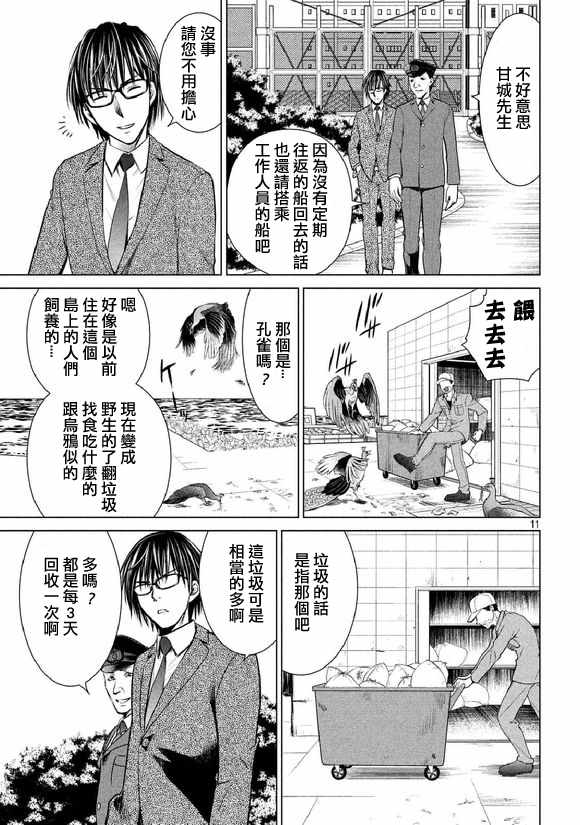 《Satanophany》漫画最新章节第20话免费下拉式在线观看章节第【11】张图片