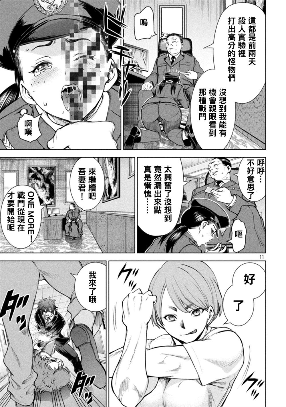 《Satanophany》漫画最新章节第202话 姻缘免费下拉式在线观看章节第【10】张图片