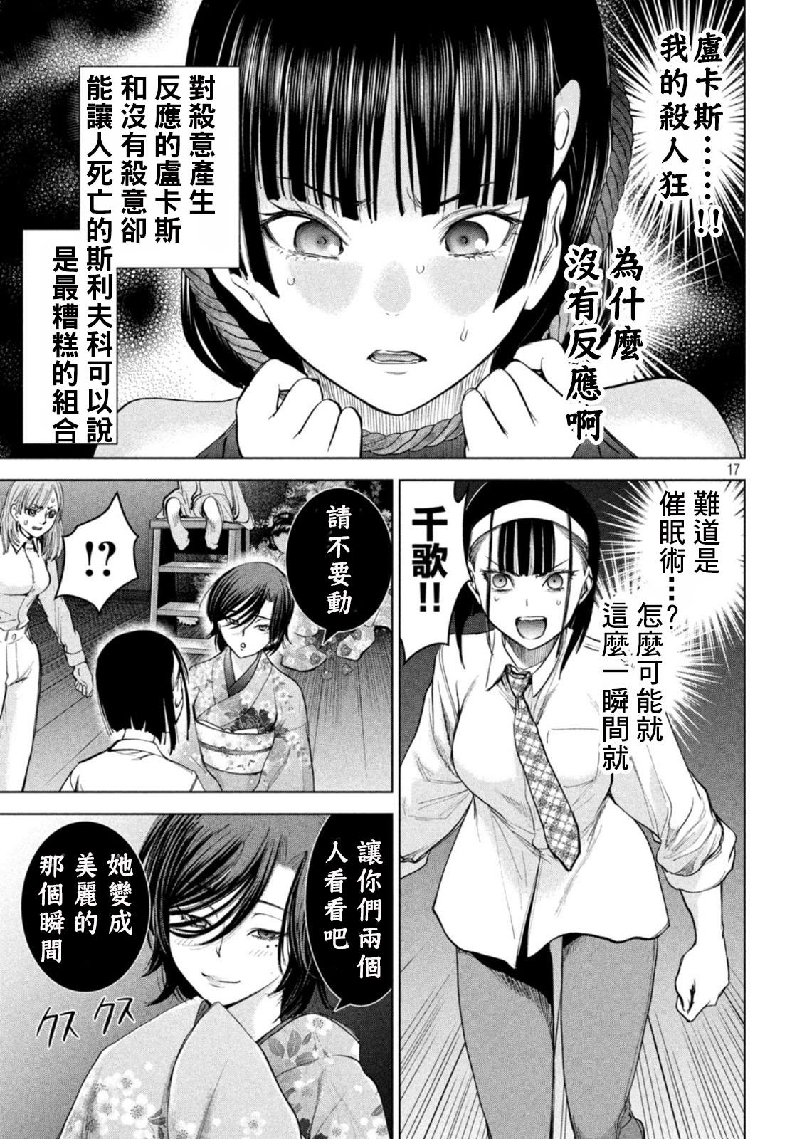 《Satanophany》漫画最新章节第220话 成为美丽的瞬间免费下拉式在线观看章节第【17】张图片