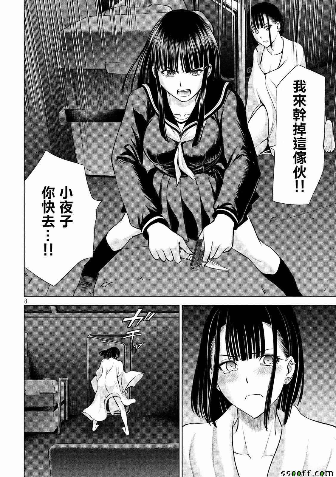 《Satanophany》漫画最新章节第77话免费下拉式在线观看章节第【8】张图片