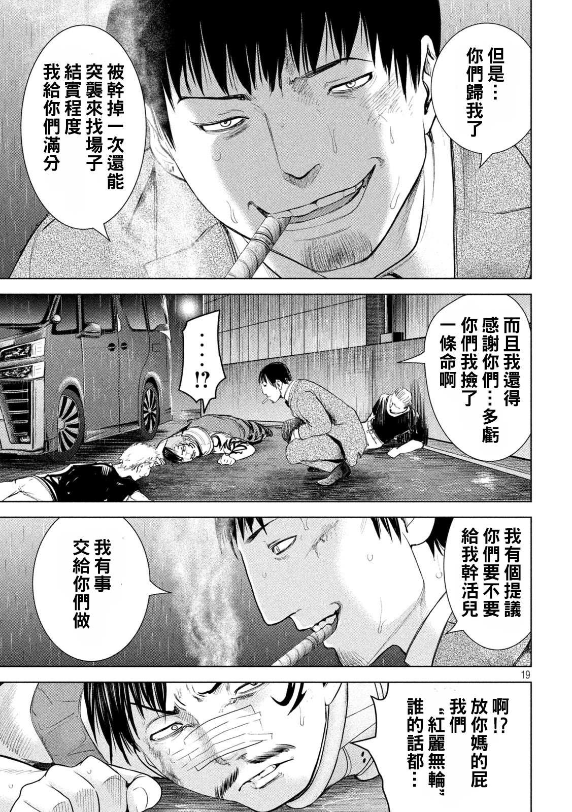 《Satanophany》漫画最新章节第222话 复仇之旅免费下拉式在线观看章节第【18】张图片