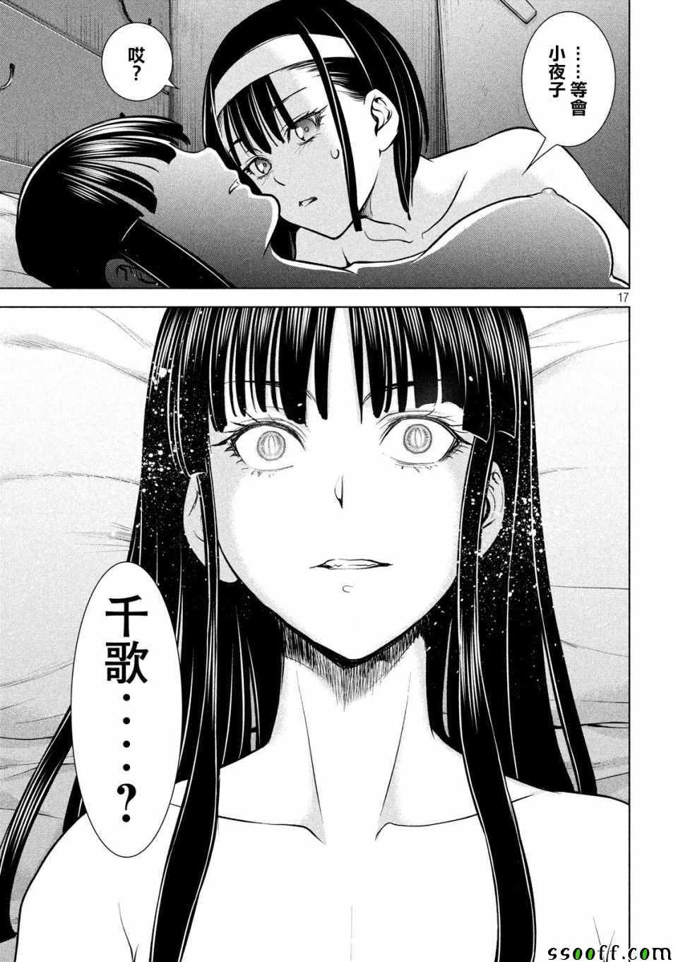 《Satanophany》漫画最新章节第109话免费下拉式在线观看章节第【16】张图片