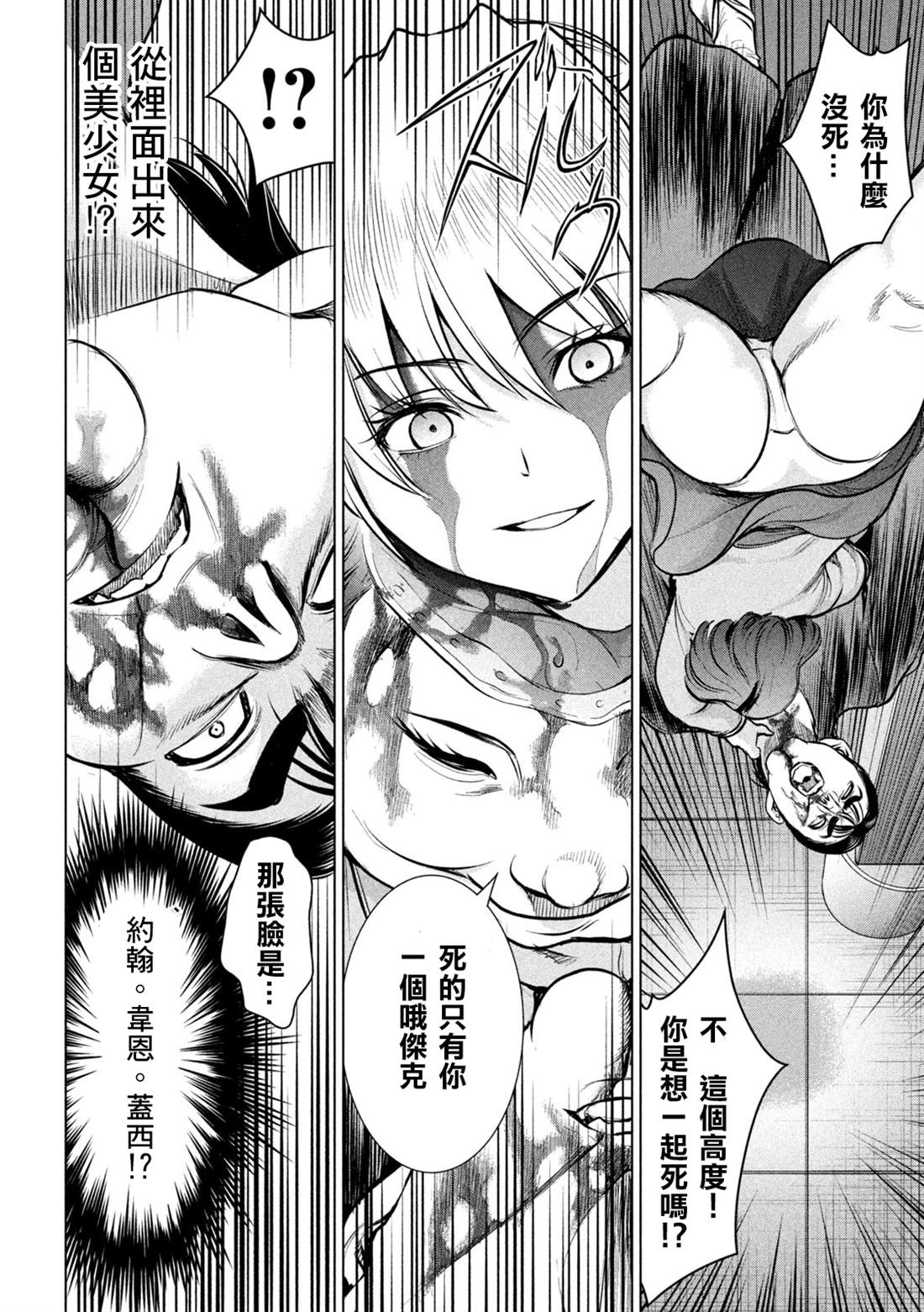 《Satanophany》漫画最新章节第157话 真理央的结局免费下拉式在线观看章节第【8】张图片