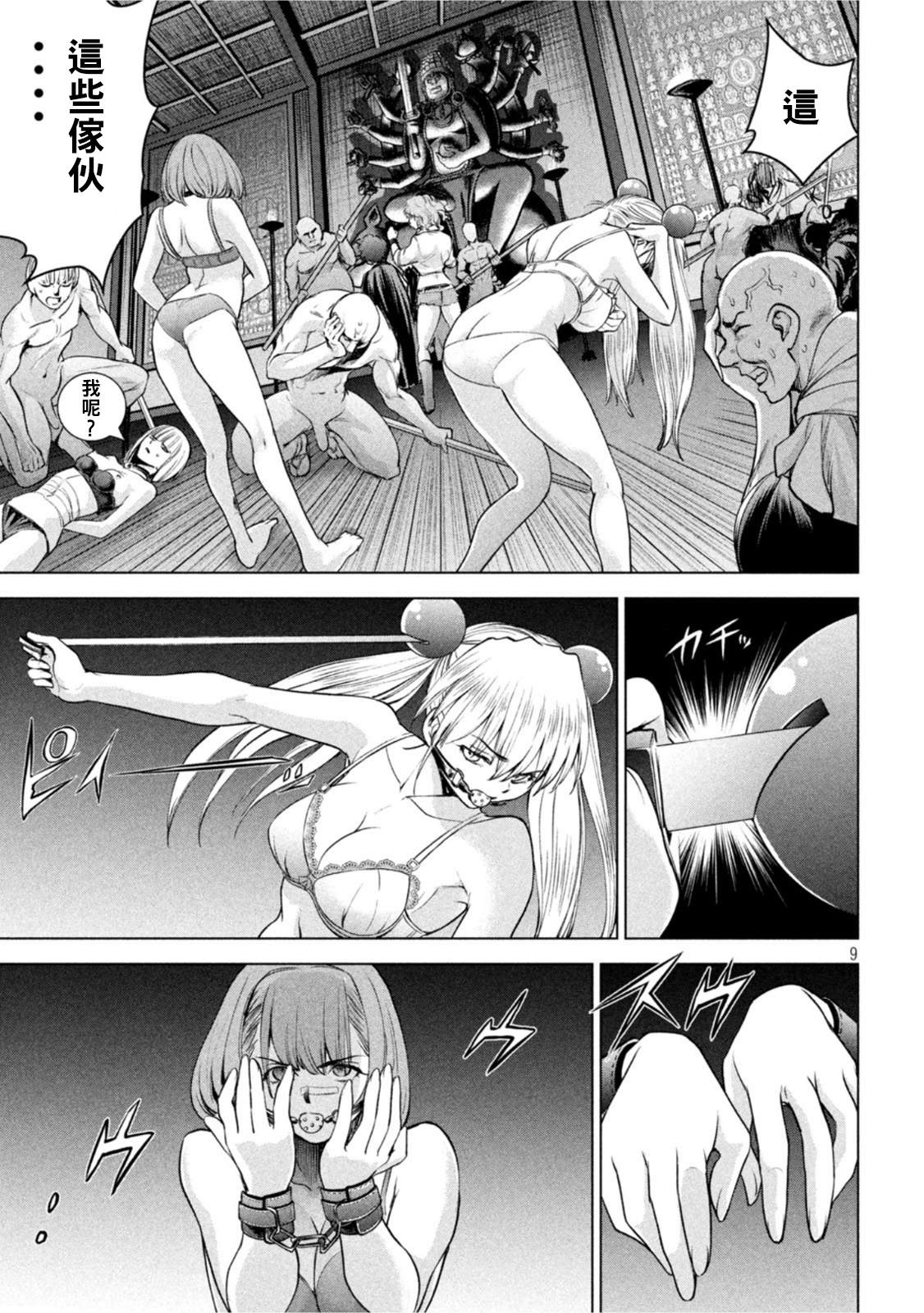 《Satanophany》漫画最新章节第186话免费下拉式在线观看章节第【17】张图片