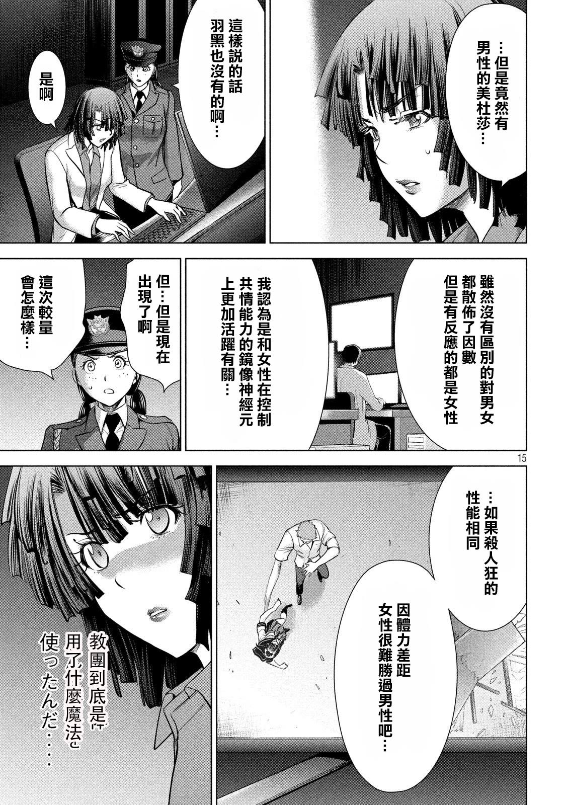 《Satanophany》漫画最新章节第116话 卢卡斯VS.卢卡斯免费下拉式在线观看章节第【14】张图片