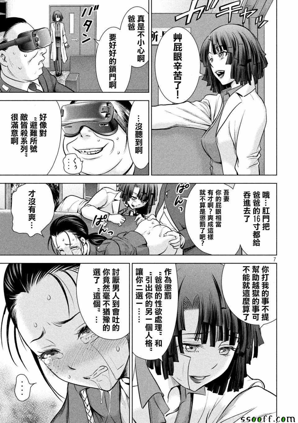 《Satanophany》漫画最新章节第101话免费下拉式在线观看章节第【7】张图片