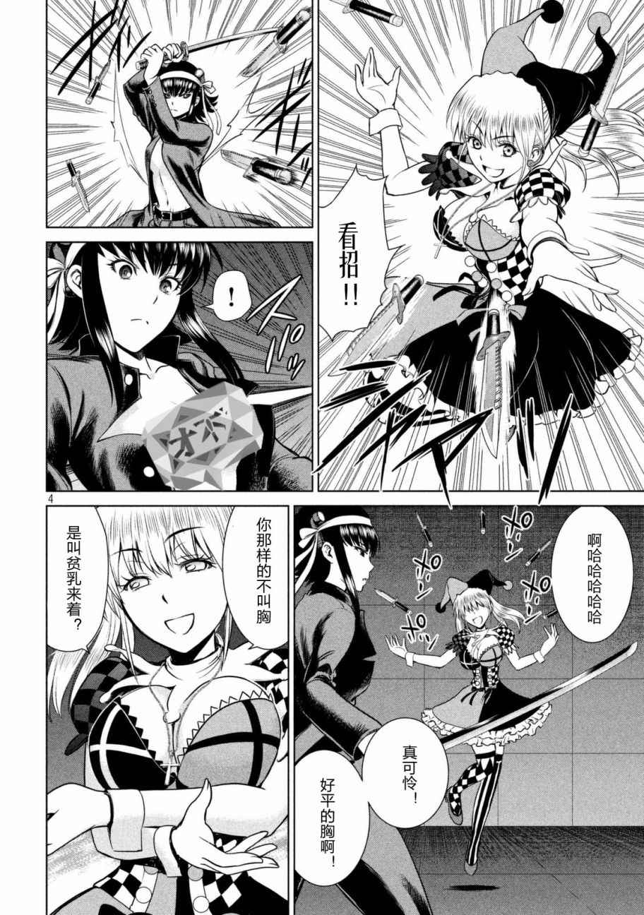 《Satanophany》漫画最新章节第14话免费下拉式在线观看章节第【4】张图片