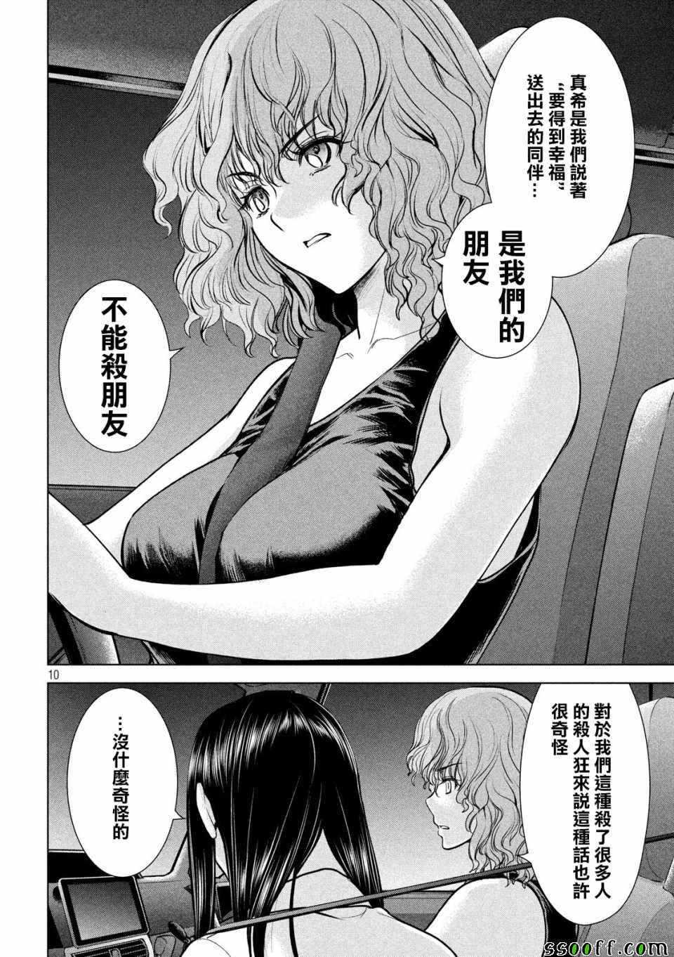 《Satanophany》漫画最新章节第113话免费下拉式在线观看章节第【10】张图片