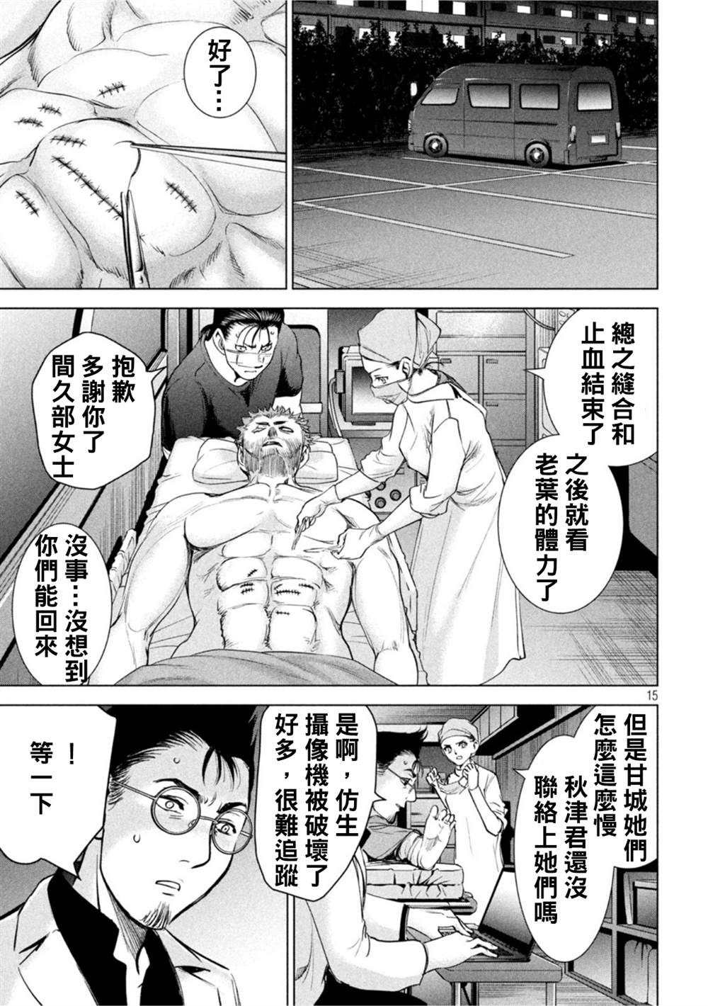 《Satanophany》漫画最新章节第195话免费下拉式在线观看章节第【15】张图片