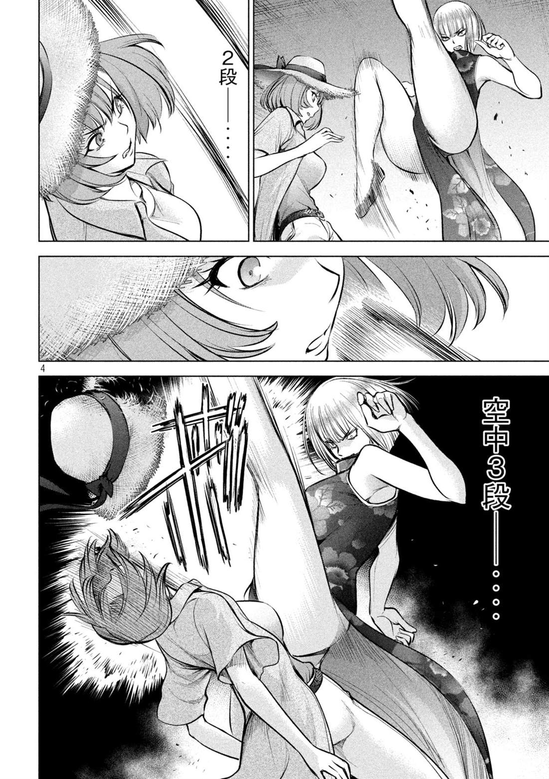 《Satanophany》漫画最新章节第146话 爆发前后免费下拉式在线观看章节第【4】张图片