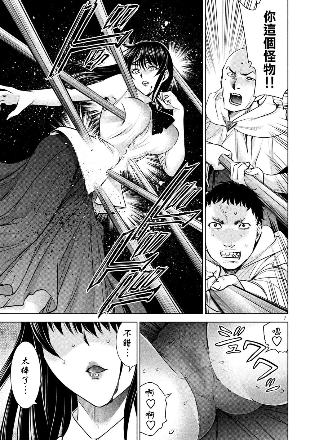 《Satanophany》漫画最新章节第143话 爱的战士免费下拉式在线观看章节第【6】张图片