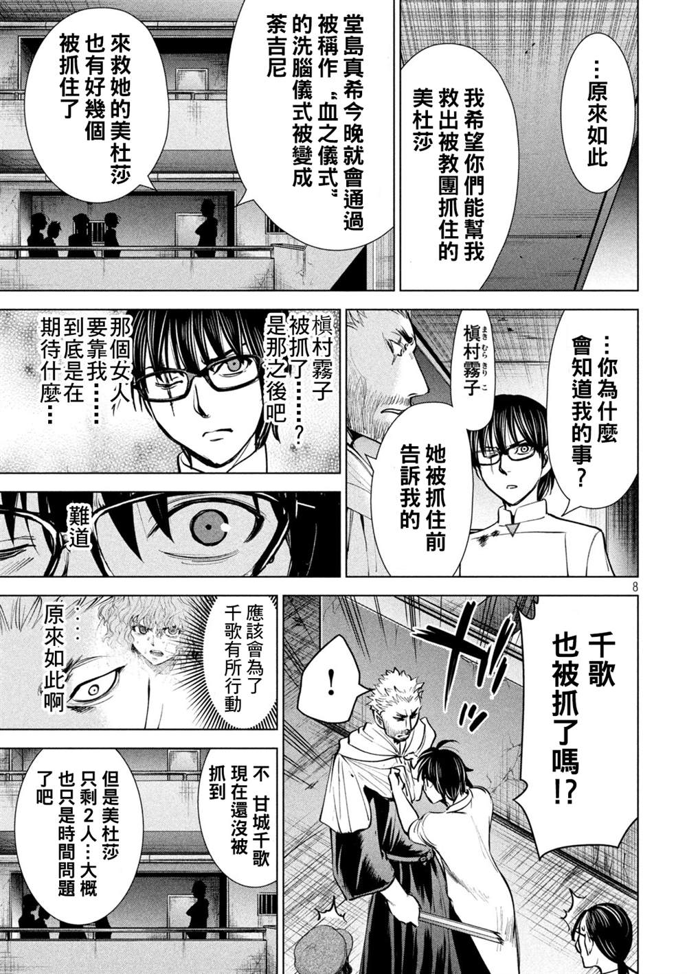 《Satanophany》漫画最新章节第178话免费下拉式在线观看章节第【7】张图片