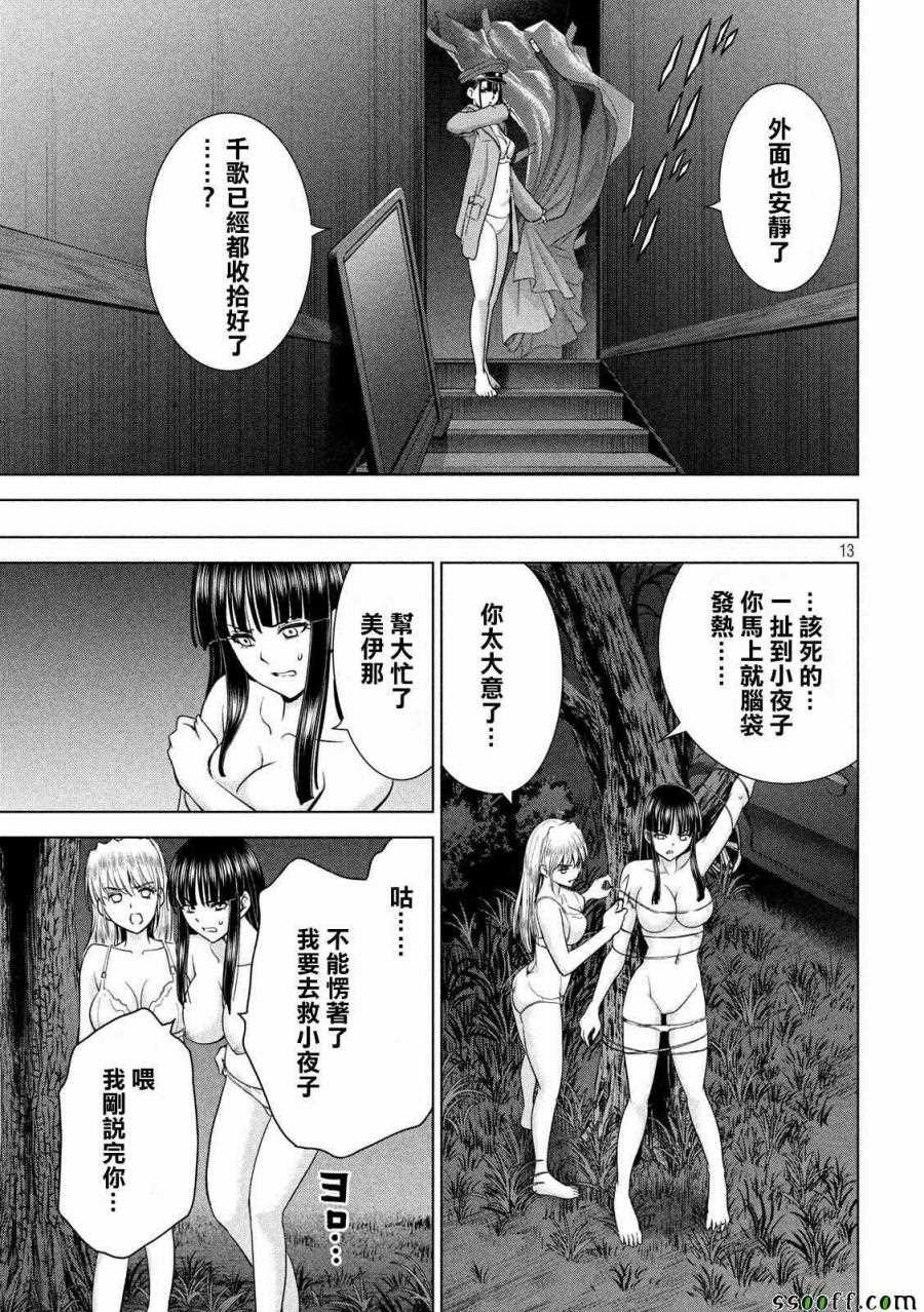 《Satanophany》漫画最新章节第112话免费下拉式在线观看章节第【12】张图片