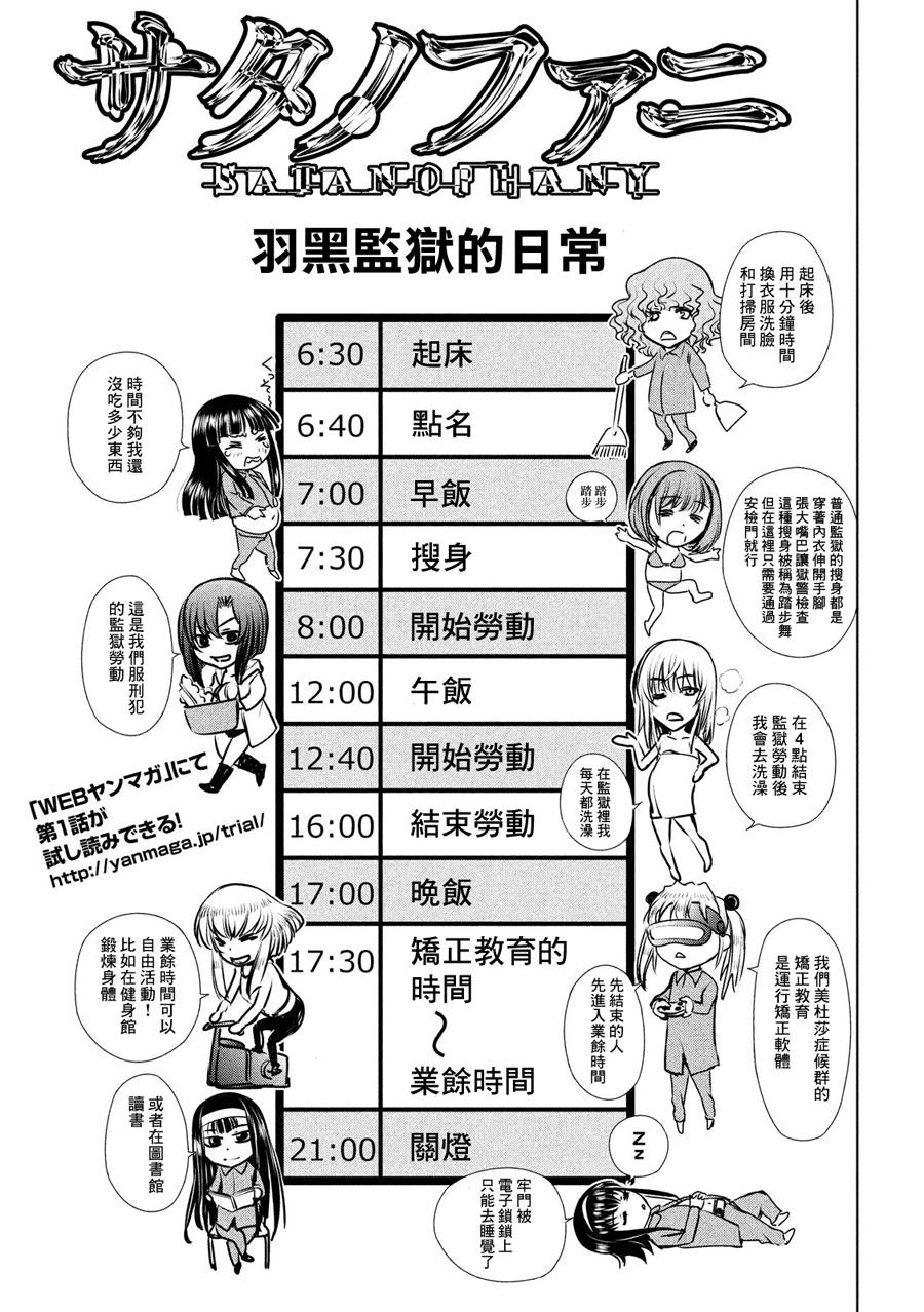 《Satanophany》漫画最新章节第4话免费下拉式在线观看章节第【1】张图片