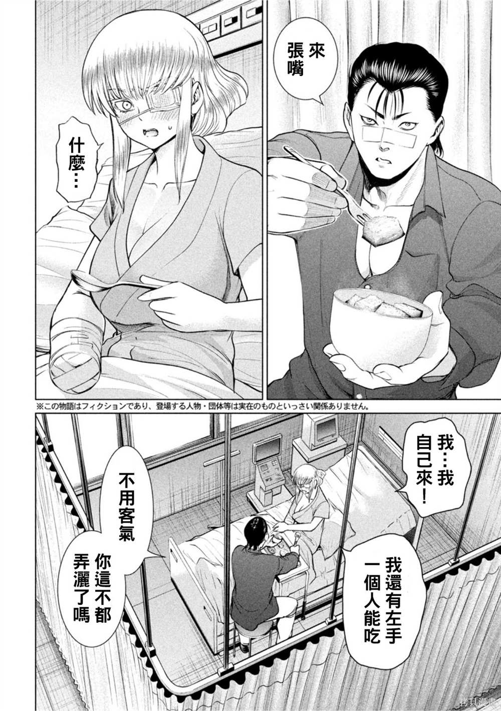 《Satanophany》漫画最新章节第201话免费下拉式在线观看章节第【2】张图片