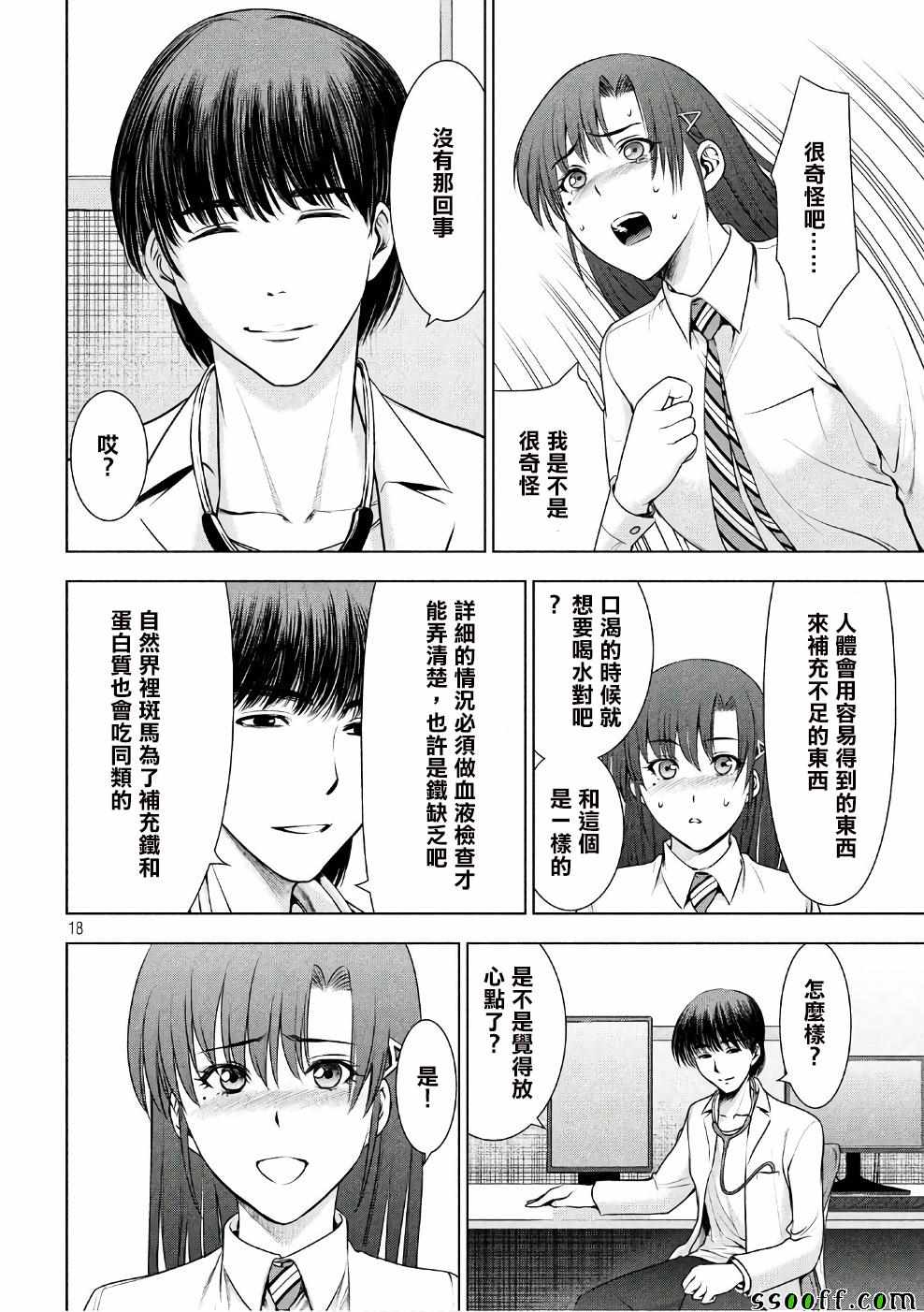《Satanophany》漫画最新章节第50话免费下拉式在线观看章节第【18】张图片