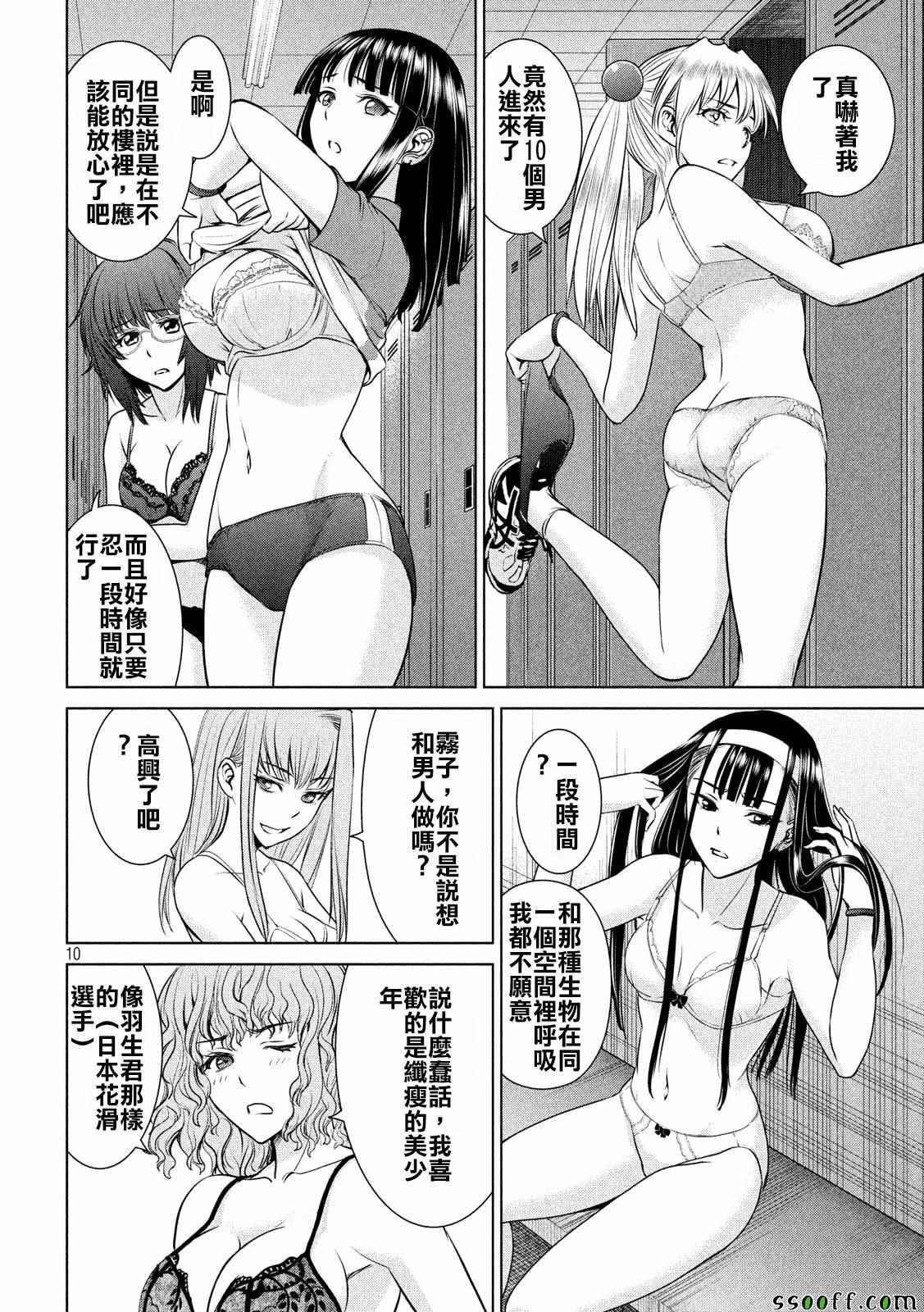 《Satanophany》漫画最新章节第35话免费下拉式在线观看章节第【10】张图片