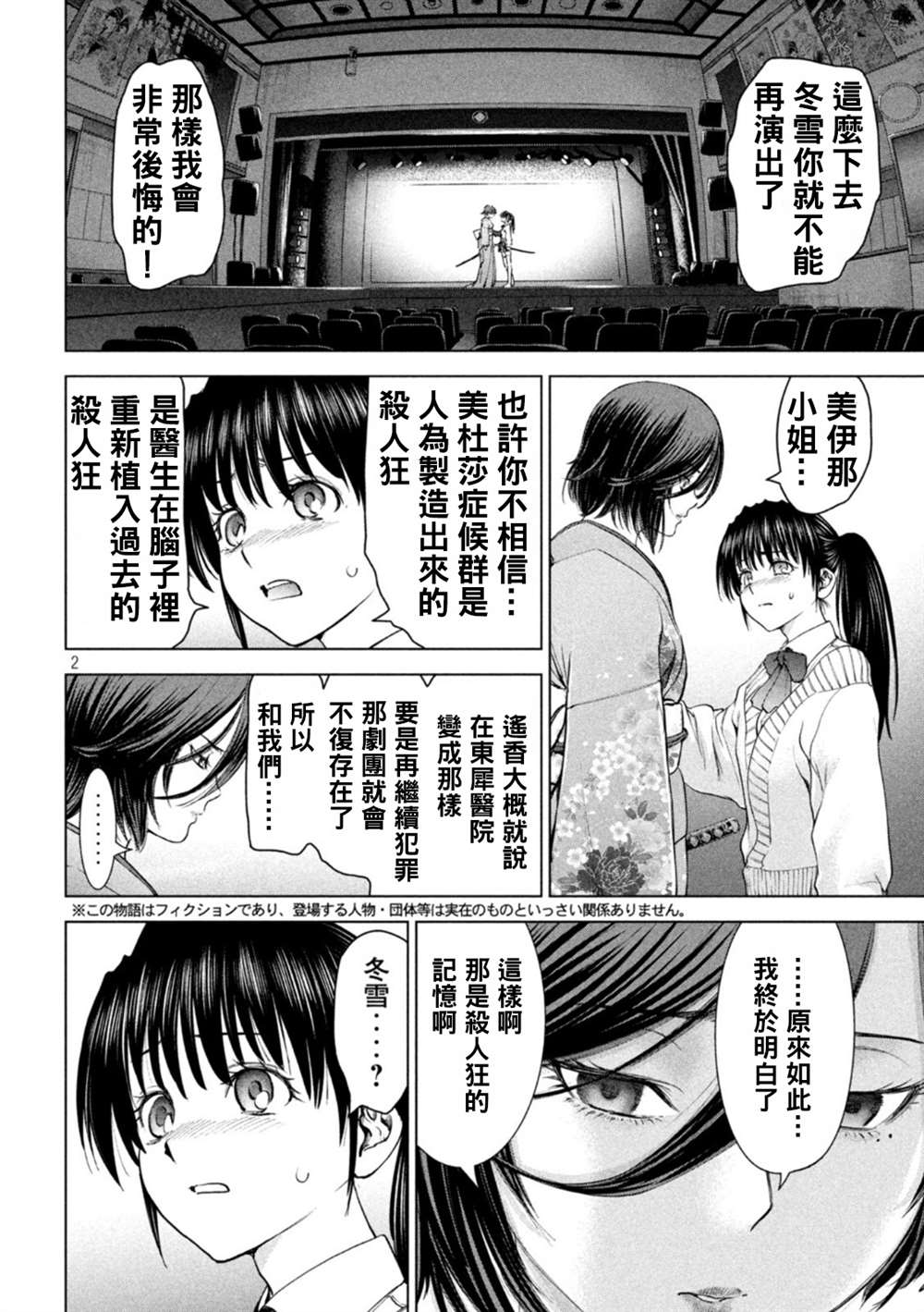 《Satanophany》漫画最新章节第217话免费下拉式在线观看章节第【2】张图片