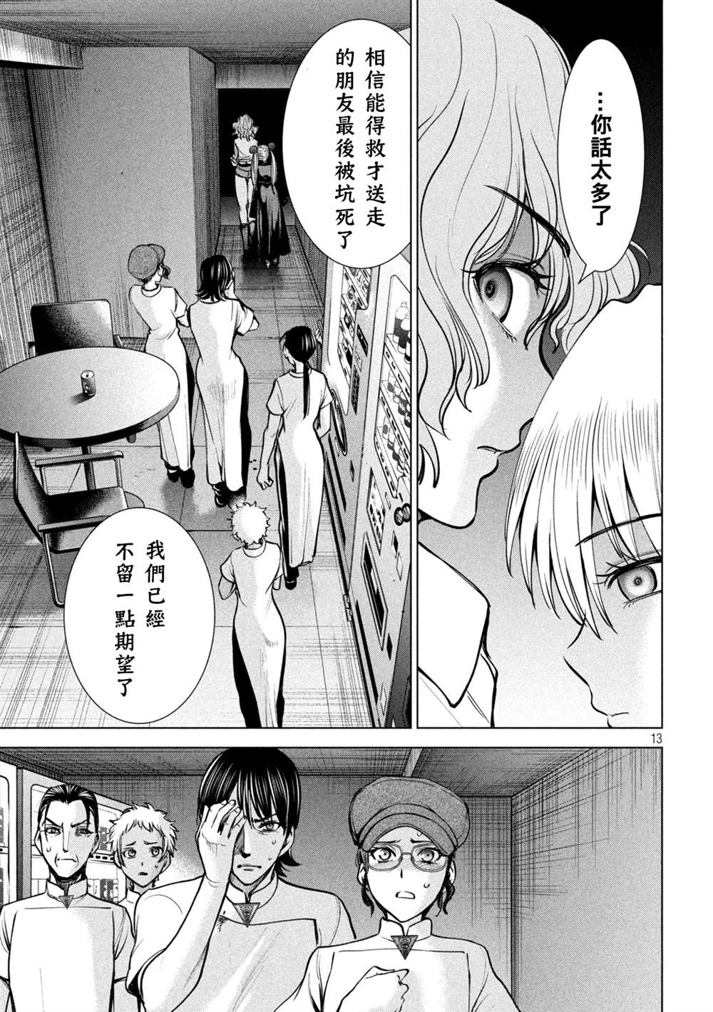 《Satanophany》漫画最新章节第173话免费下拉式在线观看章节第【12】张图片