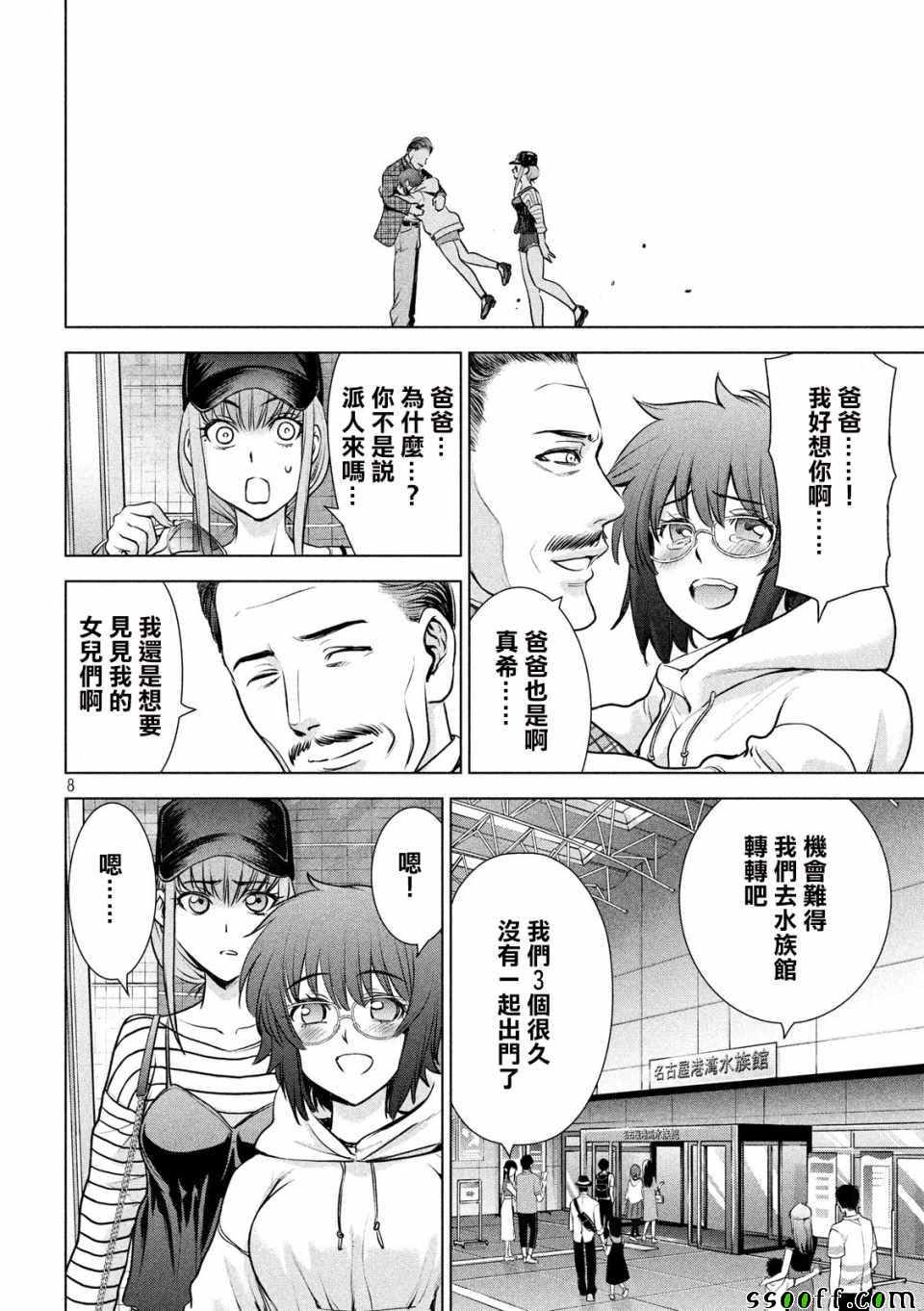 《Satanophany》漫画最新章节第98话免费下拉式在线观看章节第【7】张图片