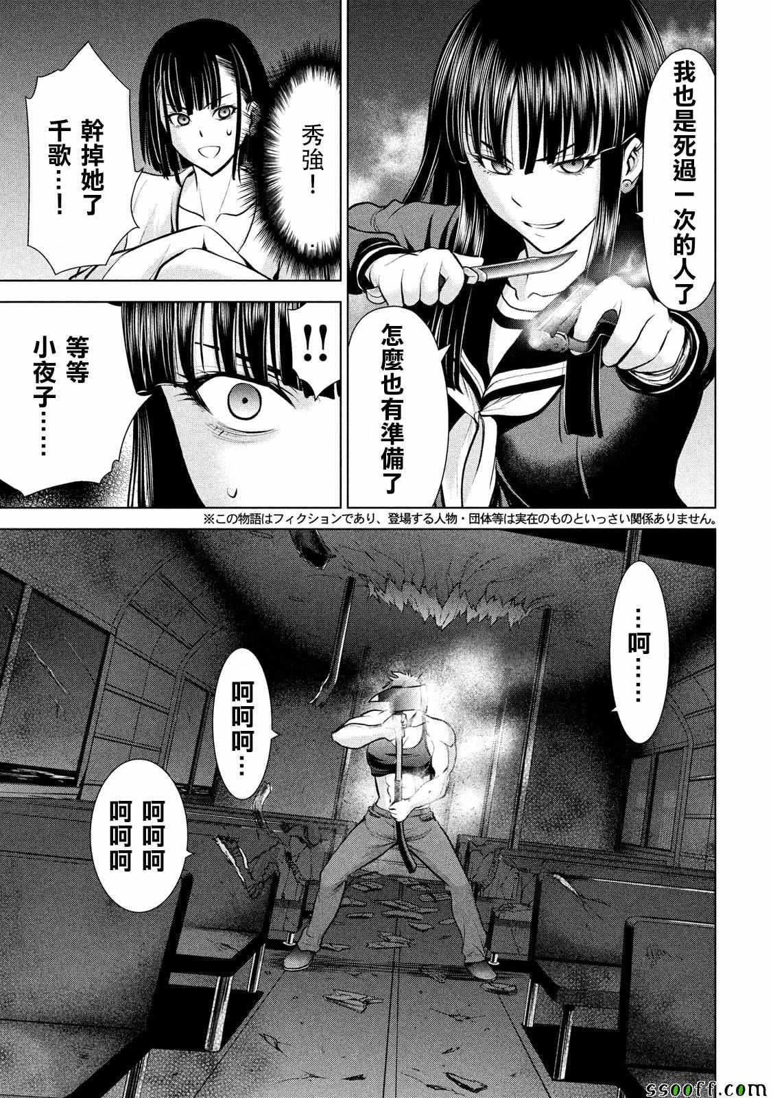 《Satanophany》漫画最新章节第77话免费下拉式在线观看章节第【5】张图片