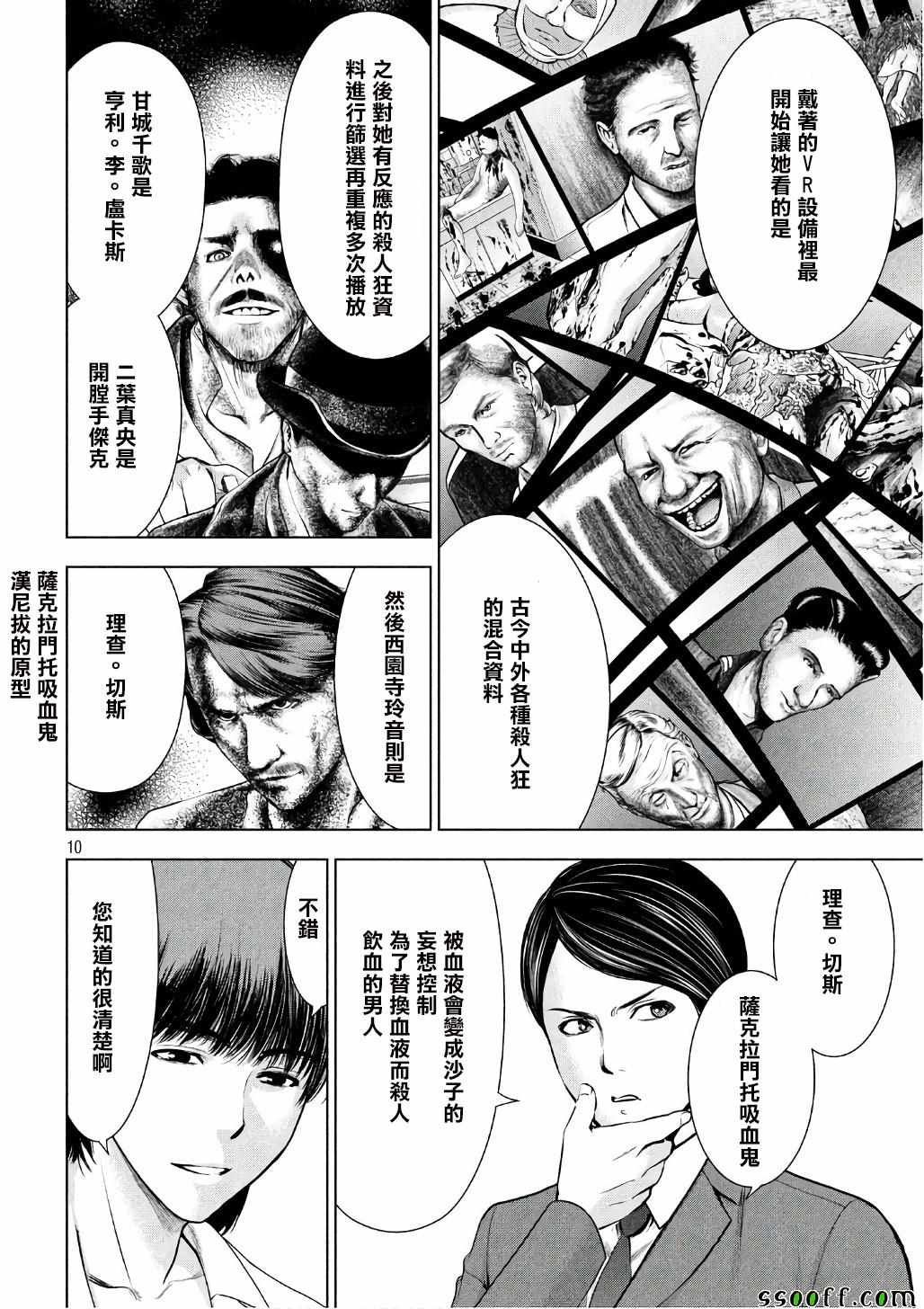 《Satanophany》漫画最新章节第53话免费下拉式在线观看章节第【10】张图片